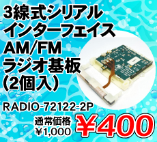 3VAC^[tFCX AM/FMWI (2) i / RADIO-72122-2P