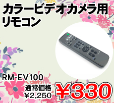 J[rfIJpR i / RM-EV100