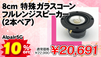 8cm KXR[ tWXs[J[(2{yA) q֕s / Alpair5G