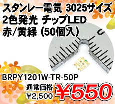 X^[dC 3025TCY 2F `bvLED / (50) i / BRPY1201W-TR-50P