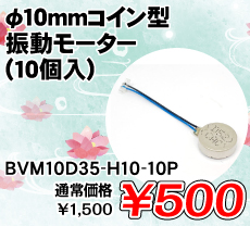 10mmRC^U[^[ (10) i / BVM10D35-H10-10P