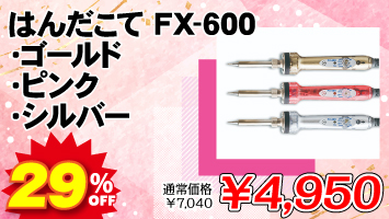 y͂񂾂Âz͂񂾂 FX-600