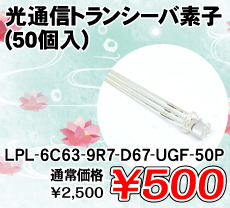 ʐMgV[ofq (50) i / LPL-6C63-9R7-D67-UGF-50P