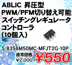 ABLIC ^PWM/PFM؂ւ\XCb`OM[^Rg[ (10) i / S-8356M50MC-MFJT2G-10P