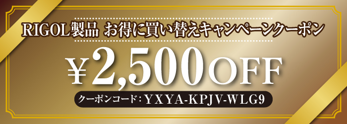 2,500円オフクーポン画像