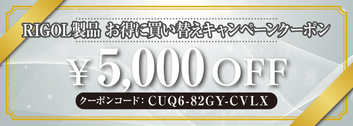 5,000円オフクーポン画像