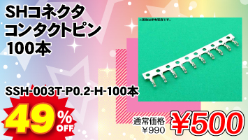 SHRlN^ R^Ngs/100{ / SSH-003T-P0.2-H-100{