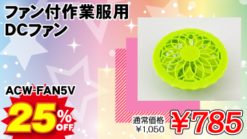 t@tƕpDCt@q֕s / ACW-FAN5V