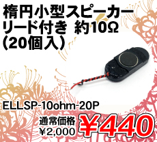 ȉ~^Xs[J[ [ht 10 (20) i / ELLSP-10ohm-20P