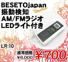 BESETOjapan(xZgWp) Um AM/FMWI LEDCgt i / LR-10