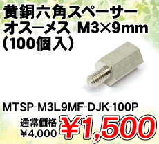 ZpXy[T[ IX|X M3~9mm (100) i / MTSP-M3L9MF-DJK-100P
