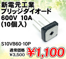 VdH ubW_CI[h 600V 10A (10) i / S10VB60-10P