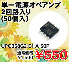 PdIyAv 2H (50) i / UPC358G2-E1-A-50P