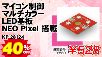 }CR}`J[LED NEO Pixel  / KP-28124