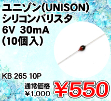 ���j�]��(UNISON) �V���R���o���X�^ 6V 30mA (10��) ����������i�� / KB-265-10P