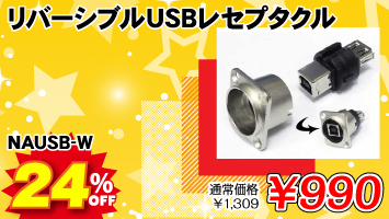 ���o�[�V�u��USB���Z�v�^�N�� / NAUSB-W