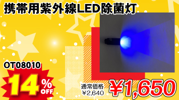 �g�їp���O��LED���ۓ� ���q��֕s�� / OT08010