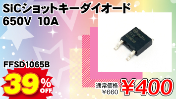 SiC�V���b�g�L�[�_�C�I�[�h 650V 10A / FFSD1065B