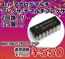 4ch �A�i���O�}���`�v���N�T/�f�}���`�v���N�T 2��H���� (25��) ����������i�� / MC14052BCP-25P