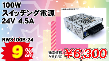 100W�X�C�b�`���O�d�� 24V 4.5A / RWS100B-24