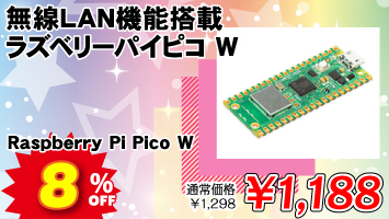 ����LAN�@�\���� ���Y�x���[�p�C�s�R W / Raspberry Pi Pico W