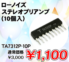 ���[�m�C�Y �X�e���I�v���A���v (10��) ����������i�� / TA7312P-10P