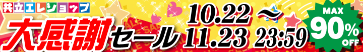�G���V���b�v�労�ӃZ�[�� 2026/10/22(��)�`11/23(��) 23:59�܂�