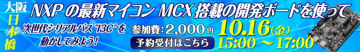 NXP�̍ŐV�}�C�R�� MCX���ڂ̊J���{�[�h���g���āA������V���A���o�X