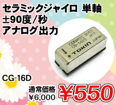 �Z���~�b�N�W���C�� �P�� �}90�x/�b �A�i���O�o�� ����������i�� / CG-16D