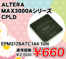 ALTERA MAX3000A�V���[�YCPLD ����������i�� / EPM3128ATC144-10N
