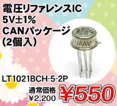 �d�����t�@�����XIC 5V�}1% CAN�p�b�P�[�W (2��) ����������i�� / LT1021BCH-5-2P