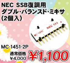 NEC SSB�����p�_�u���E�o�����X�h�E�~�L�T (2��) ����������i�� / MC-1451-2P