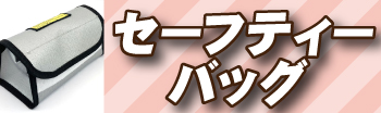 �Z�[�t�e�B�[�o�b�O