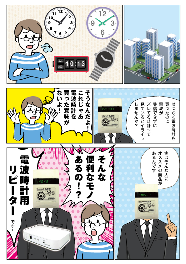 電波時計用リピーター 時刻合わせ シリーズ特集 電波時計用リピーター 時刻合わせ シリーズ特集
