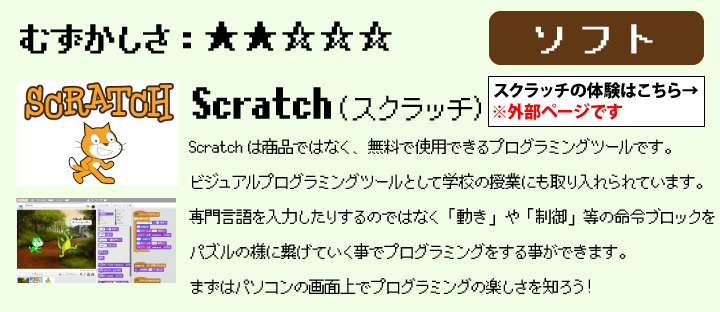 プログラミング学習特集ページ Scratch